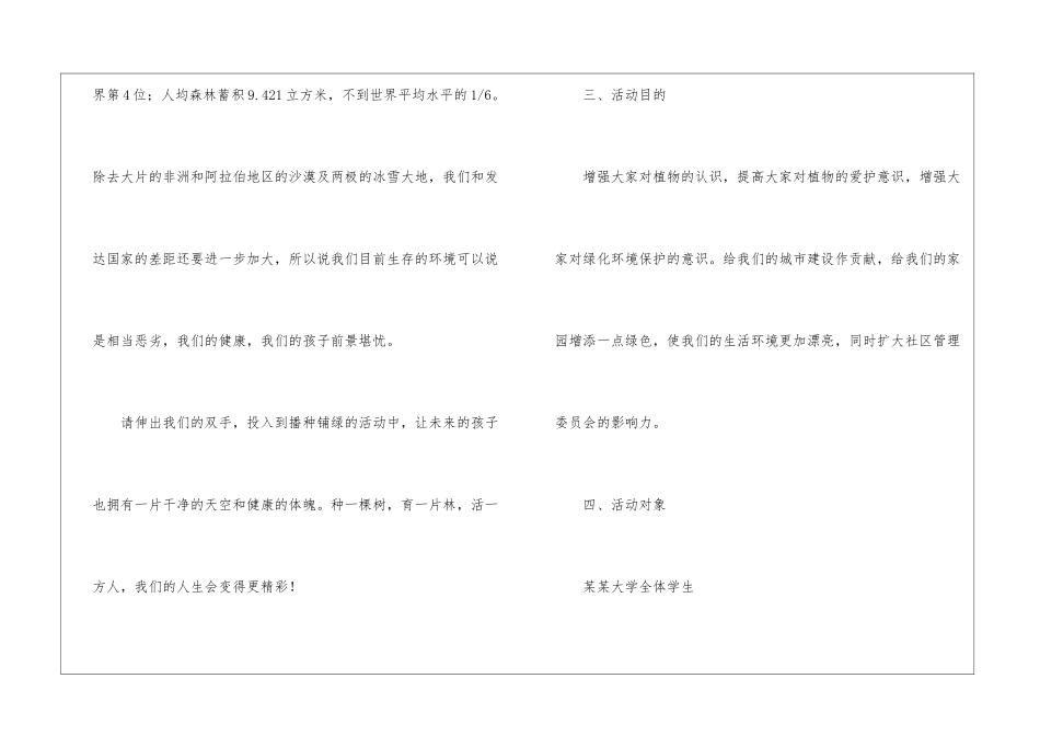 大班母亲节亲子活动方案_第2页