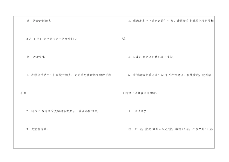 大班母亲节亲子活动方案_第3页