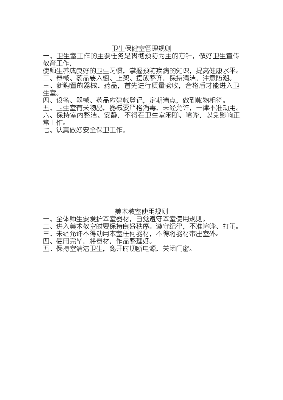 劳动器材室管理规则_第2页