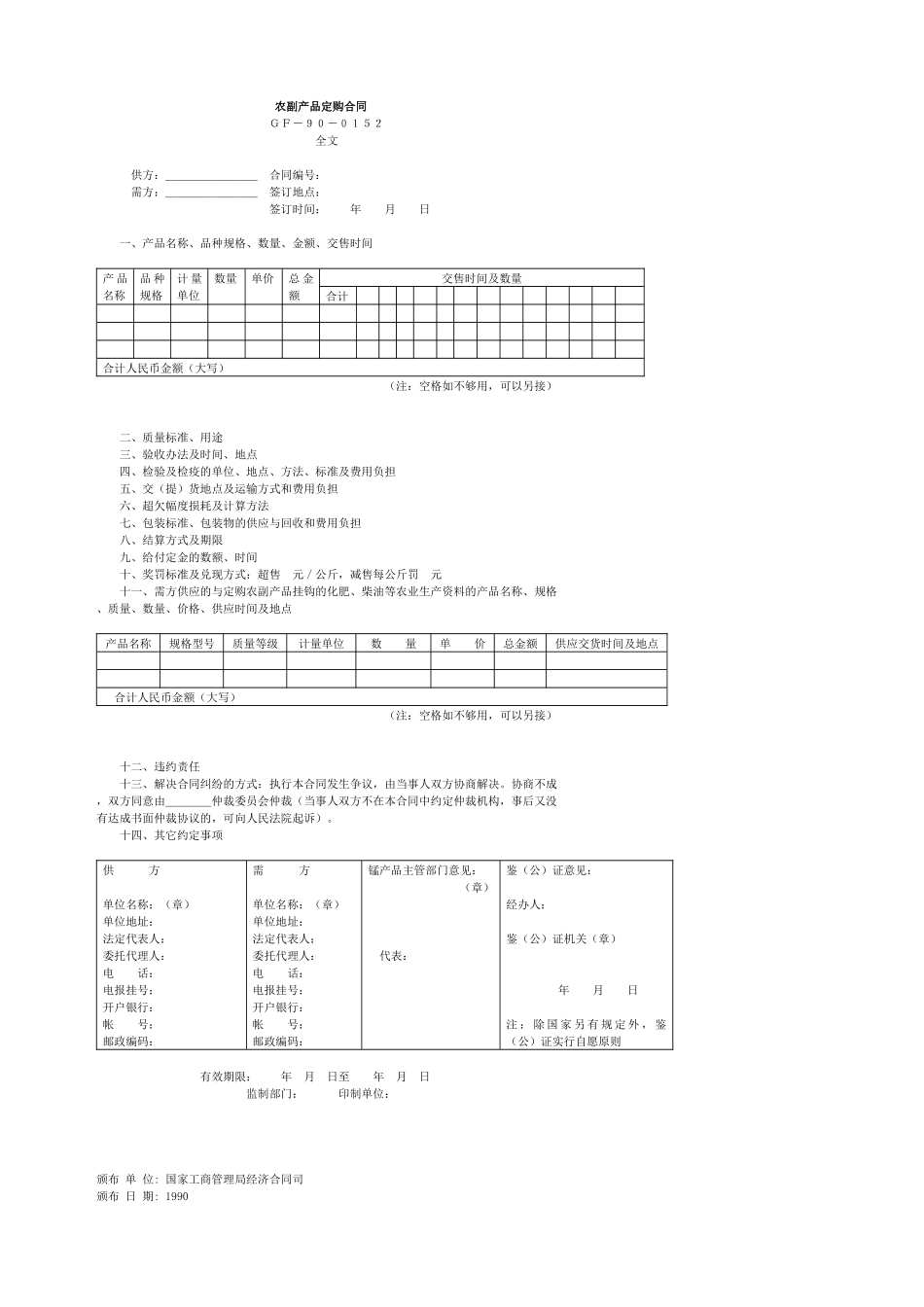 农副产品定购合同(1)_第1页