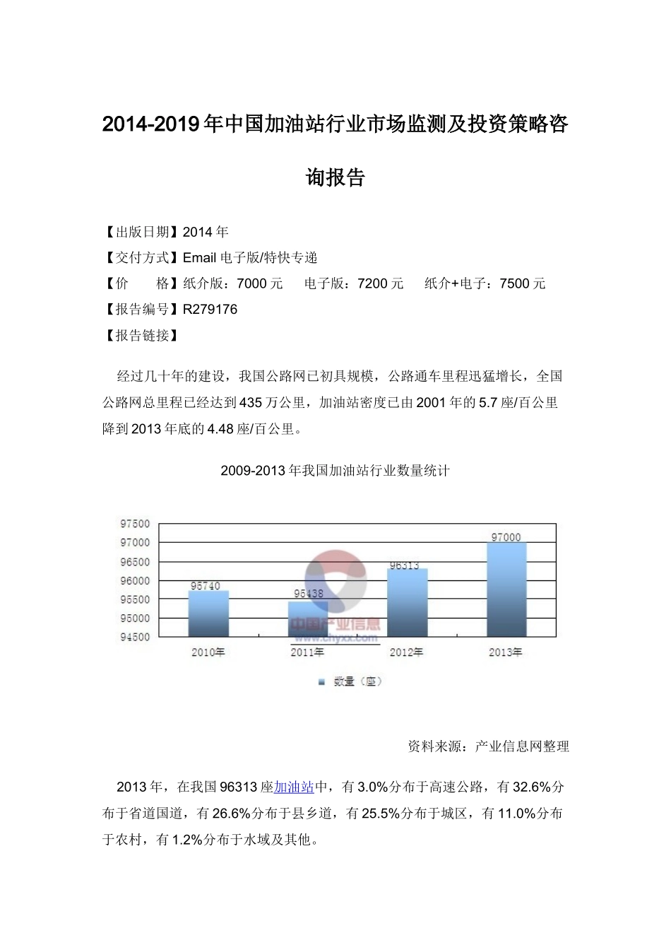 加油站行业咨询报告_第3页