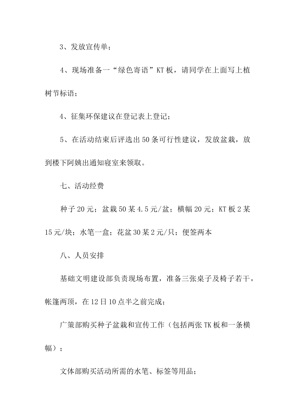 大班母亲节亲子活动方案6篇_第3页