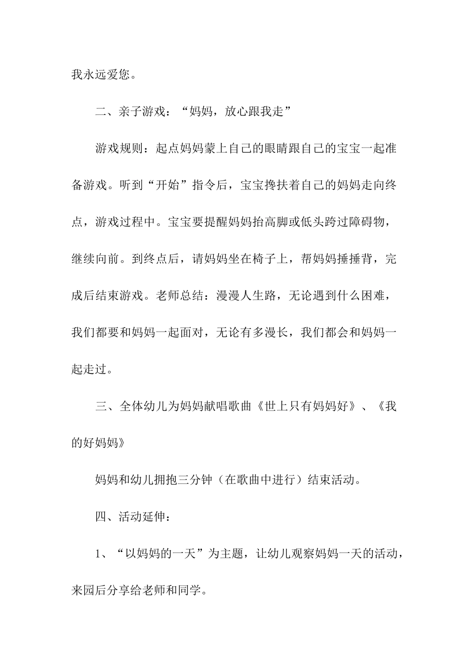 大班母亲节活动方案(精选9篇)_第2页