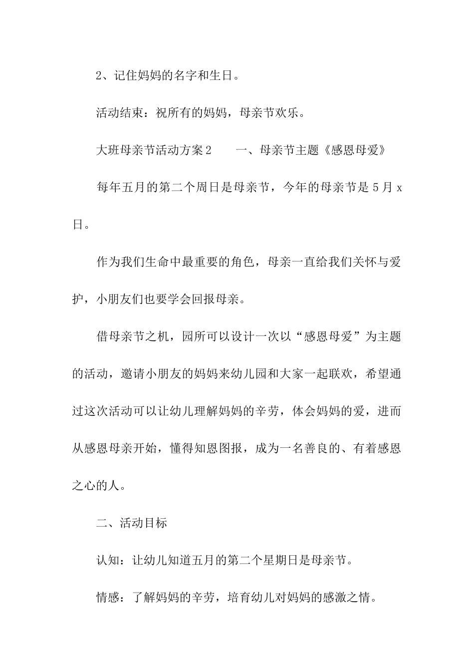 大班母亲节活动方案(精选9篇)_第3页