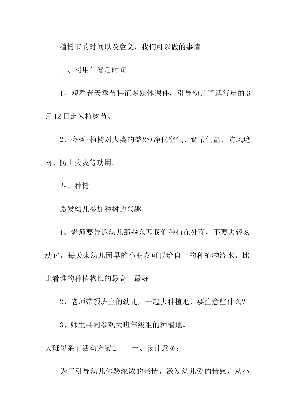 大班母亲节活动方案(通用13篇)_第2页