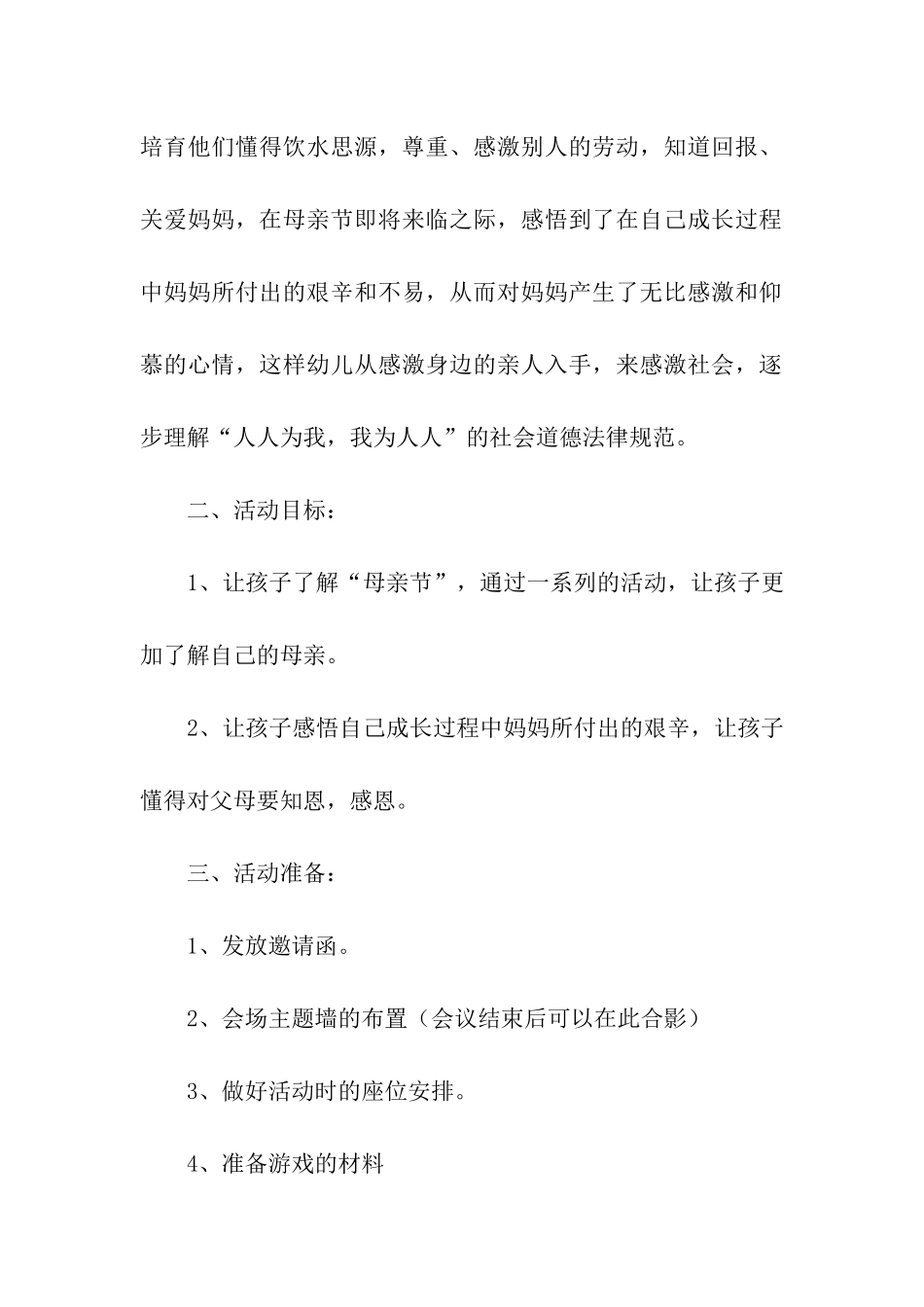 大班母亲节活动方案(通用13篇)_第3页