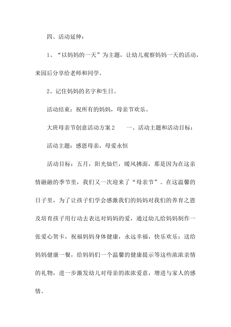 大班母亲节创意活动方案_第3页