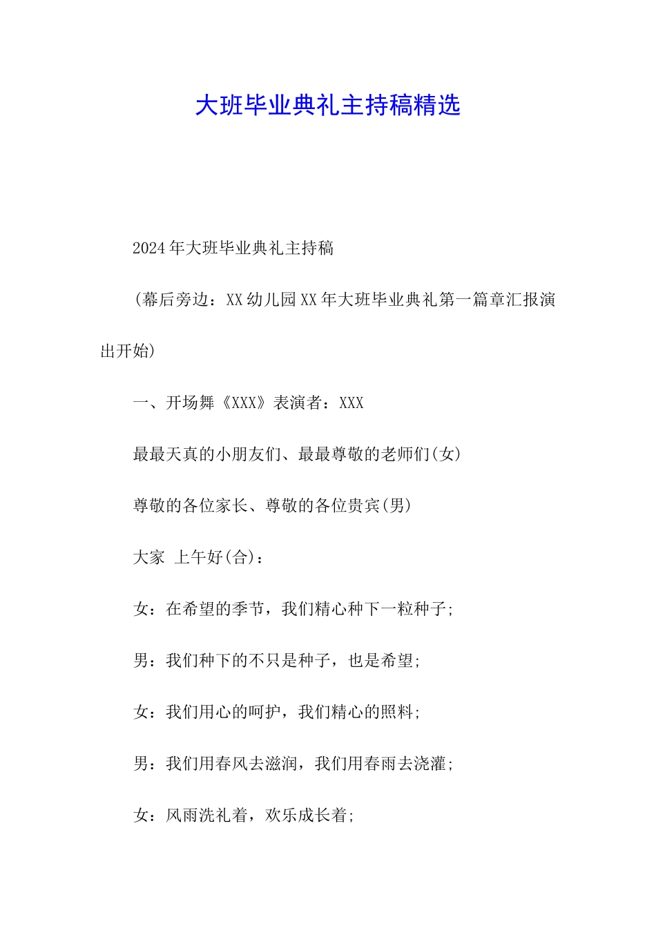 大班毕业典礼主持稿精选_第1页