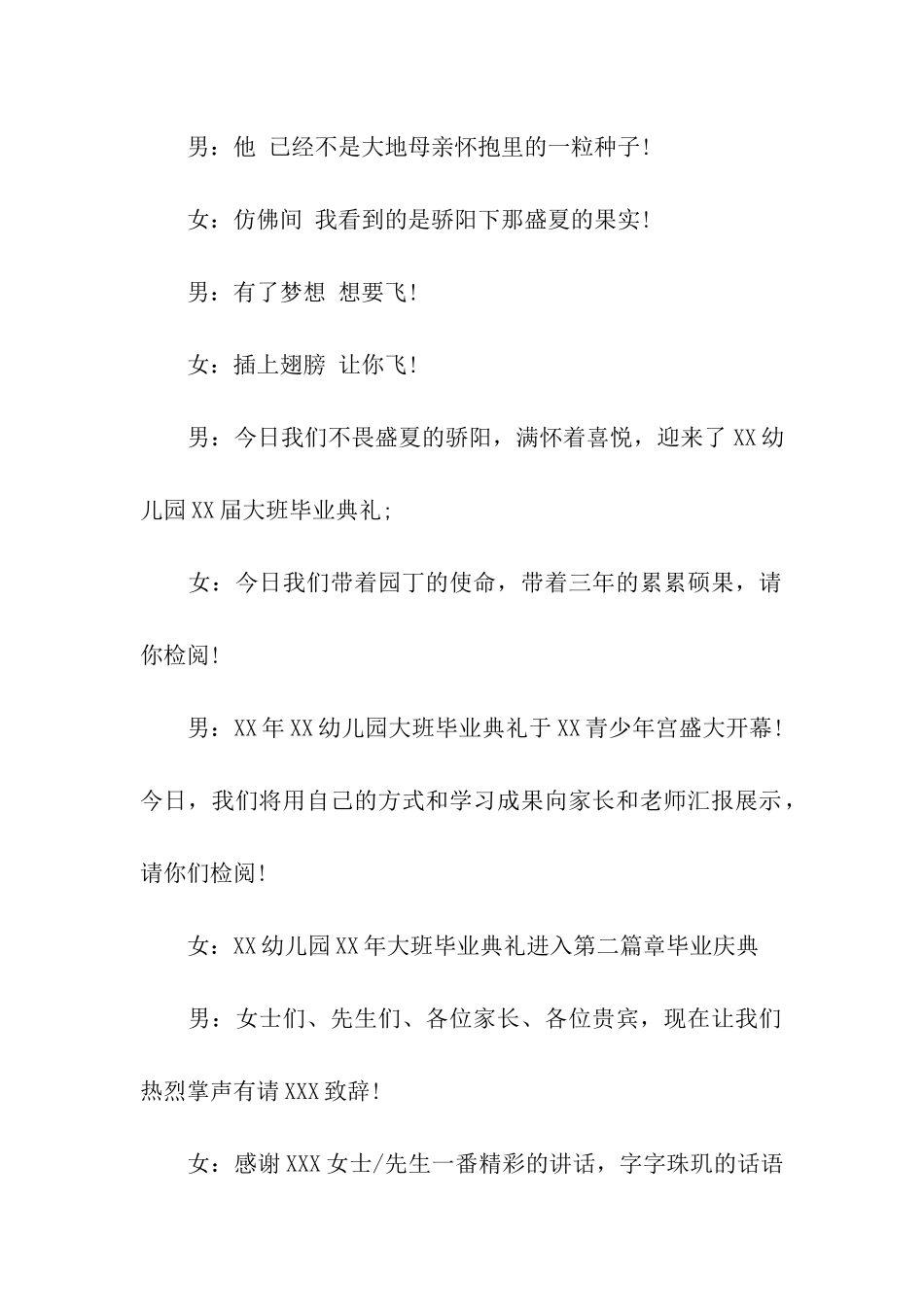 大班毕业典礼主持稿精选_第2页