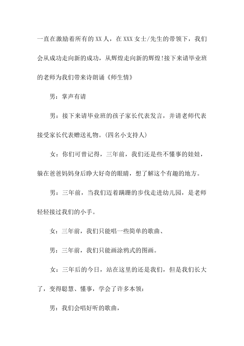 大班毕业典礼主持稿精选_第3页