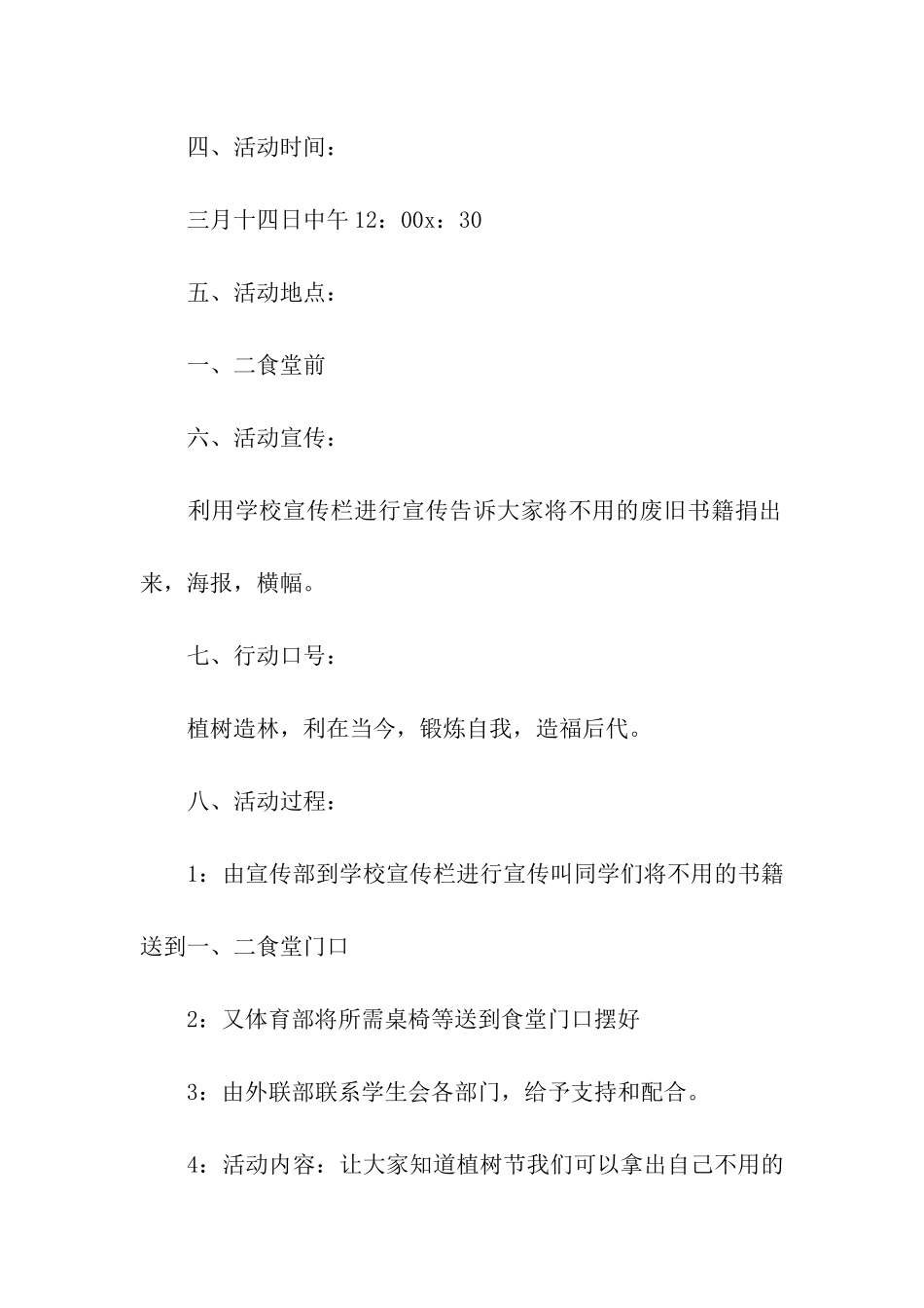 大班母亲节活动方案通用13篇_第2页