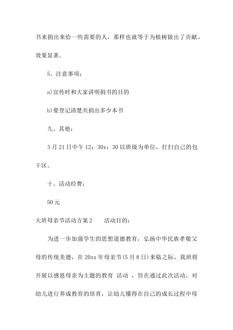 大班母亲节活动方案通用13篇_第3页