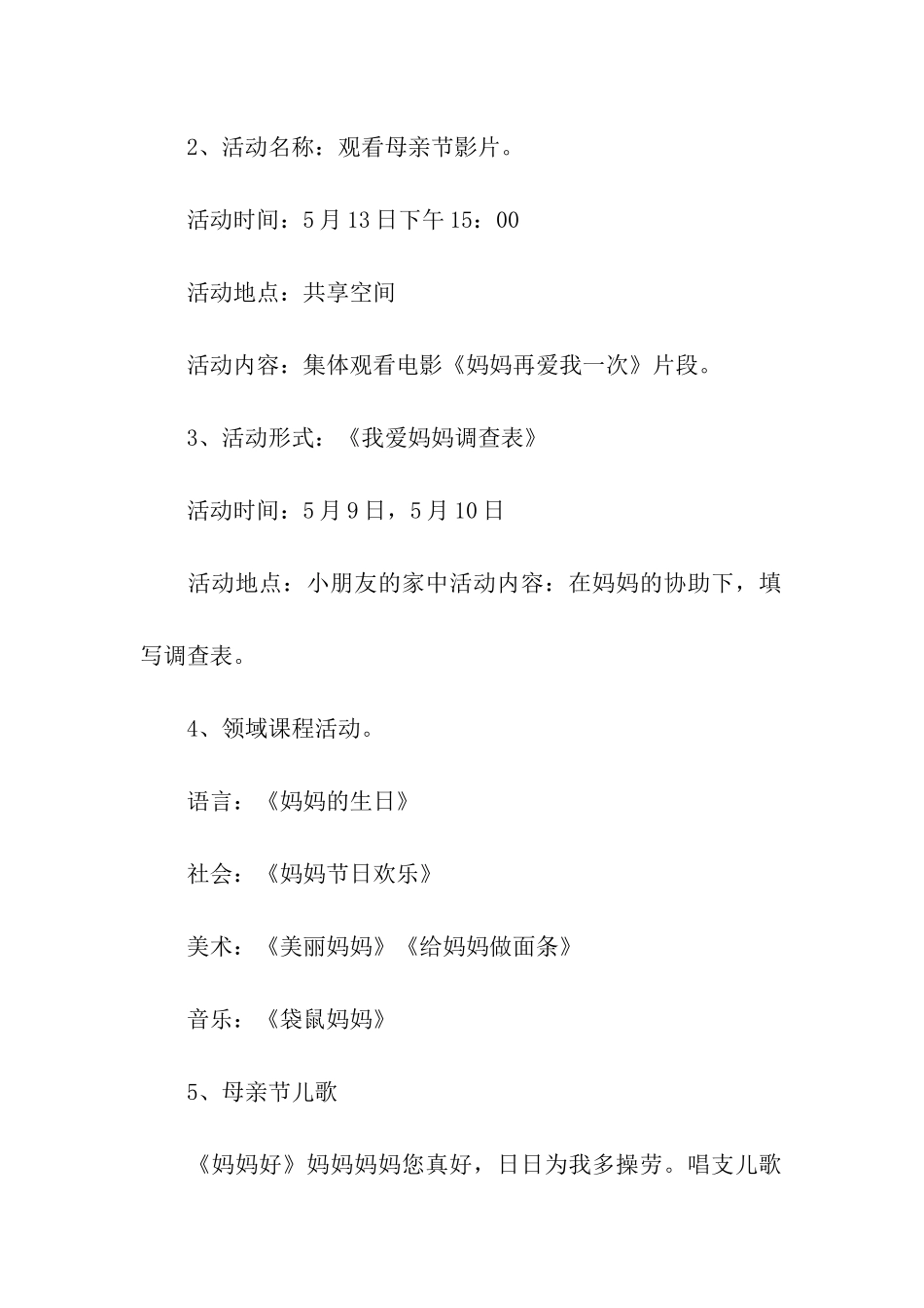 大班母亲节活动方案集合13篇_第2页