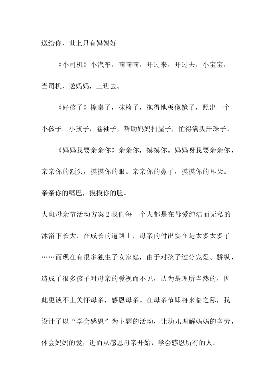 大班母亲节活动方案集合13篇_第3页