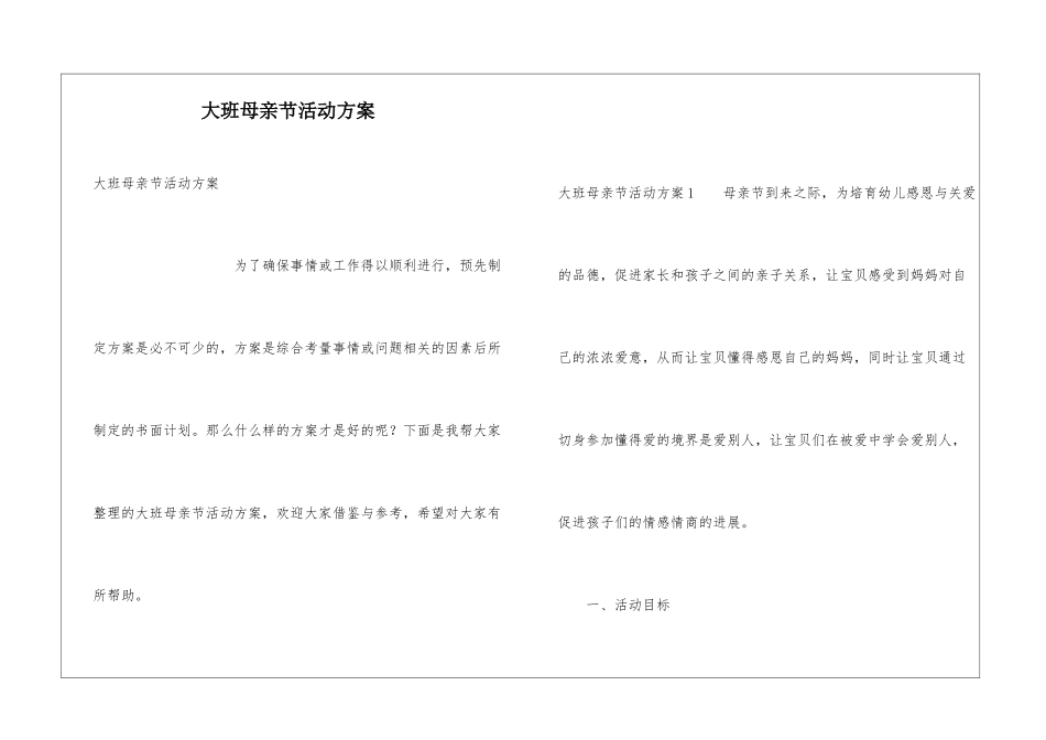 大班母亲节活动方案_第1页