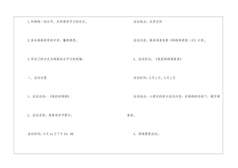 大班母亲节活动方案_第2页