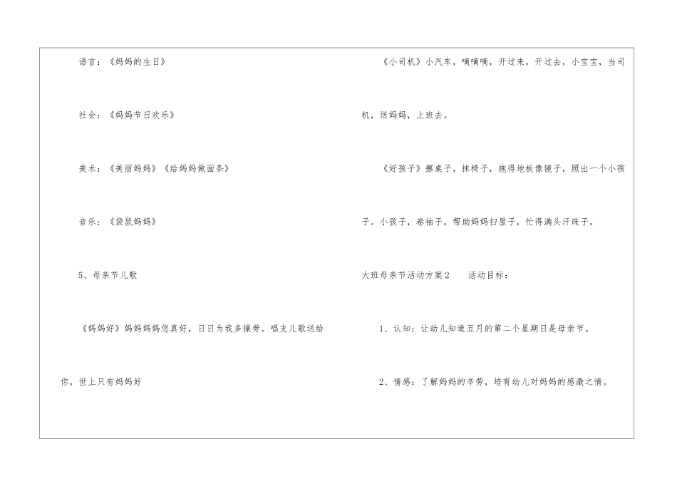 大班母亲节活动方案_第3页