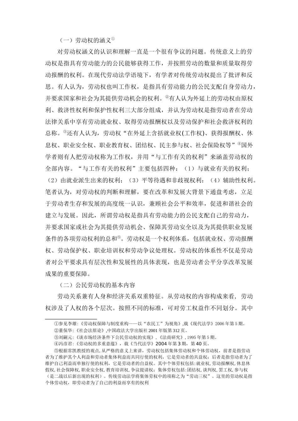 劳动权保障与制度重构_第2页