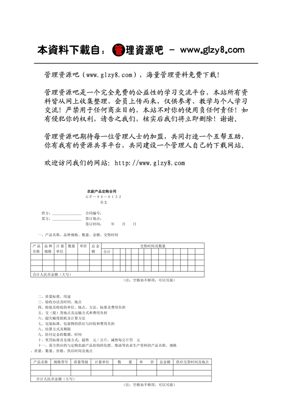 农副产品定购合同_第1页