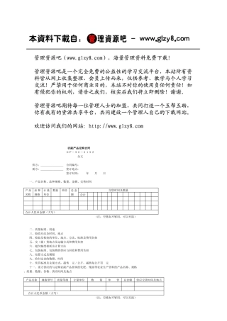 农副产品定购合同