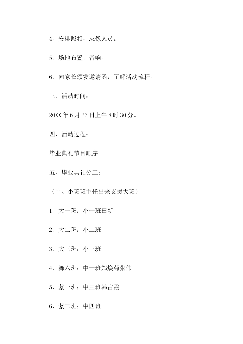 大班毕业典礼创意方案_第2页