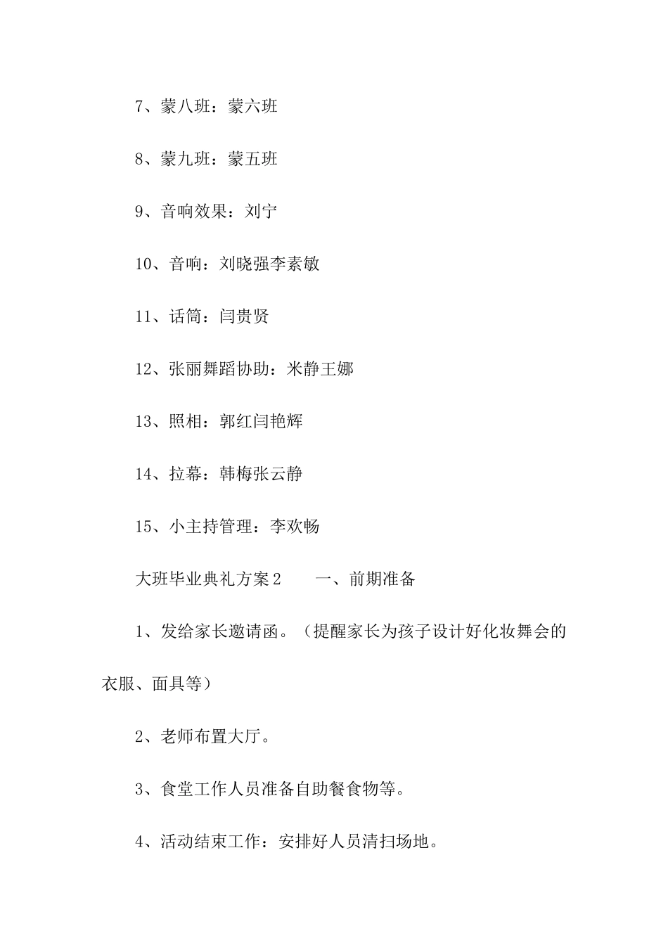 大班毕业典礼创意方案_第3页