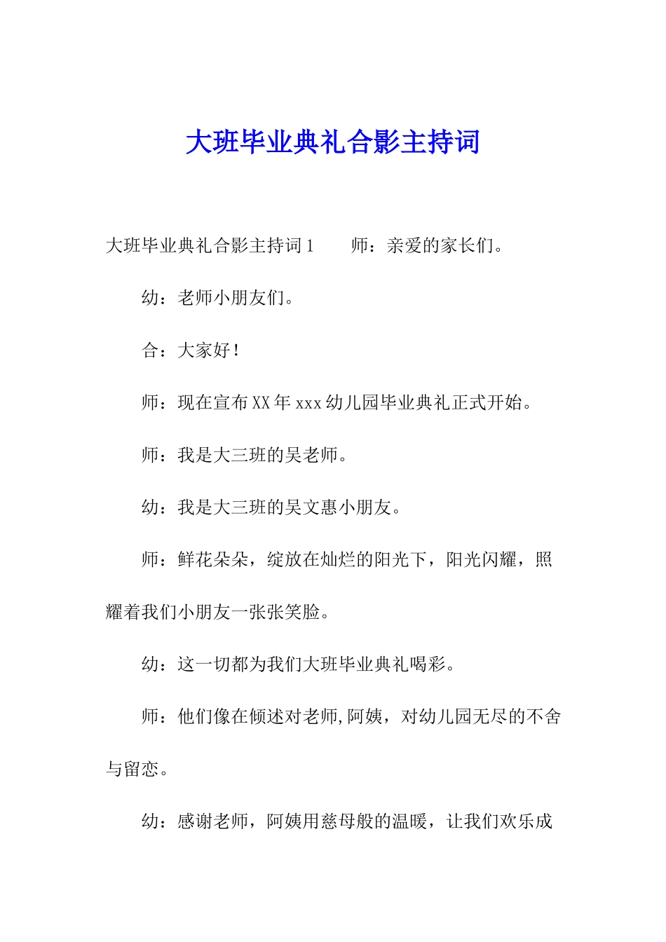 大班毕业典礼合影主持词_第1页