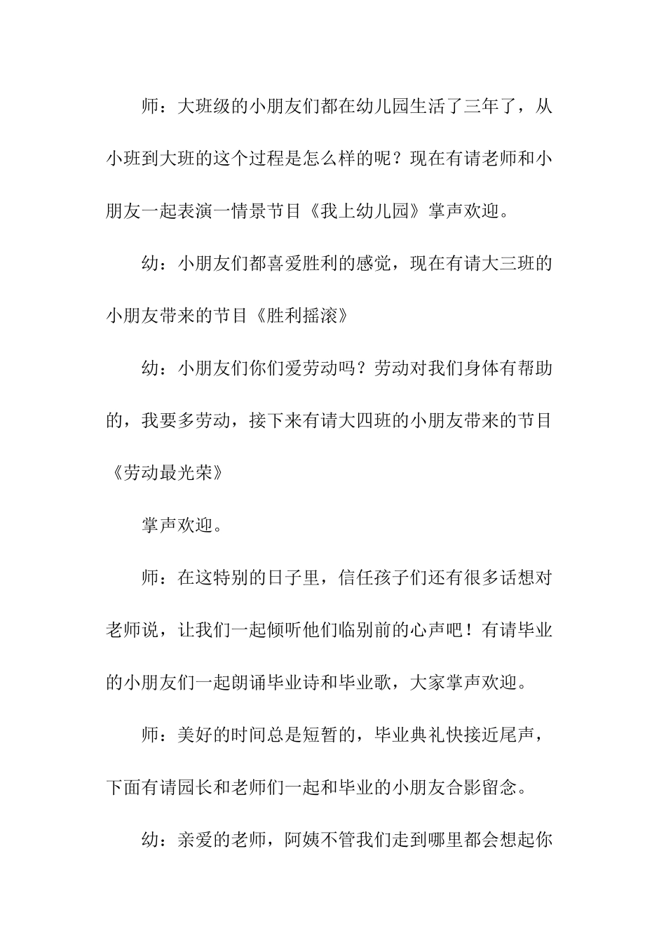 大班毕业典礼合影主持词_第3页