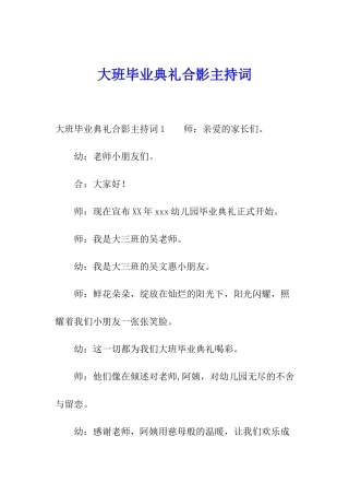 大班毕业典礼合影主持词