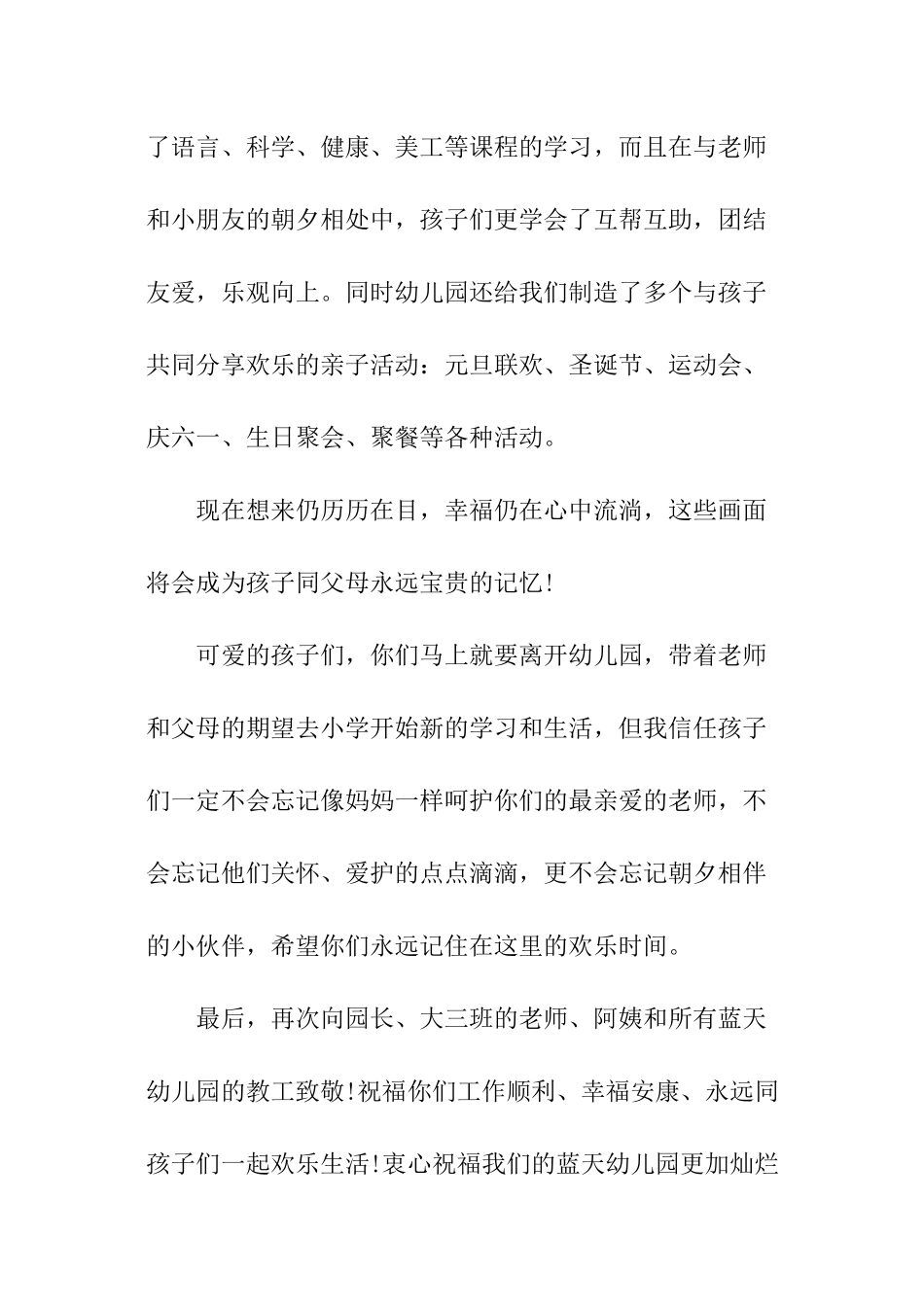 大班毕业典礼家长讲话_第2页