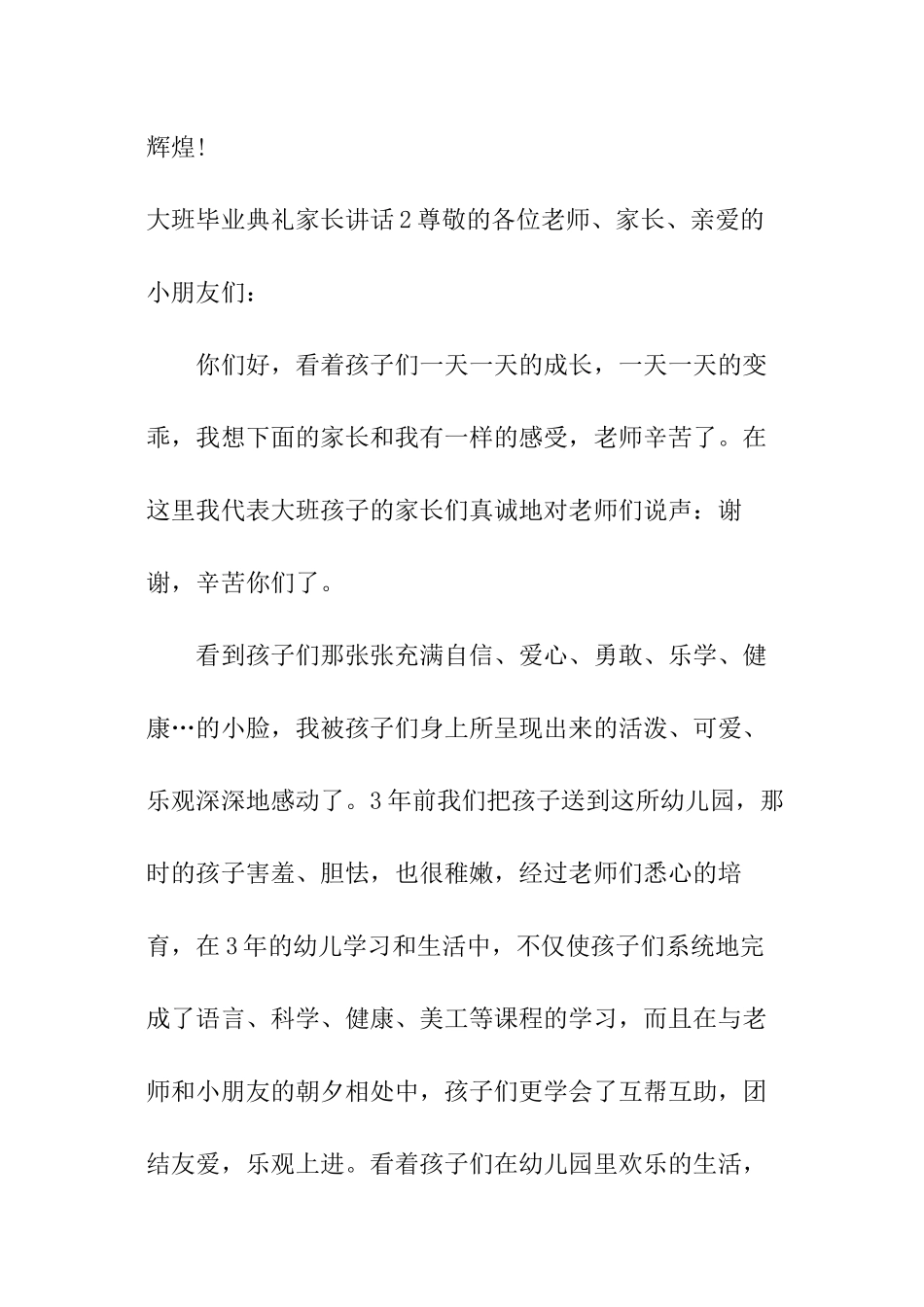 大班毕业典礼家长讲话_第3页