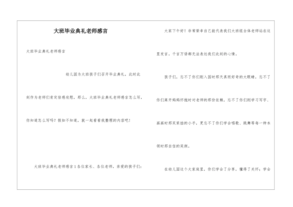 大班毕业典礼教师感言_第1页