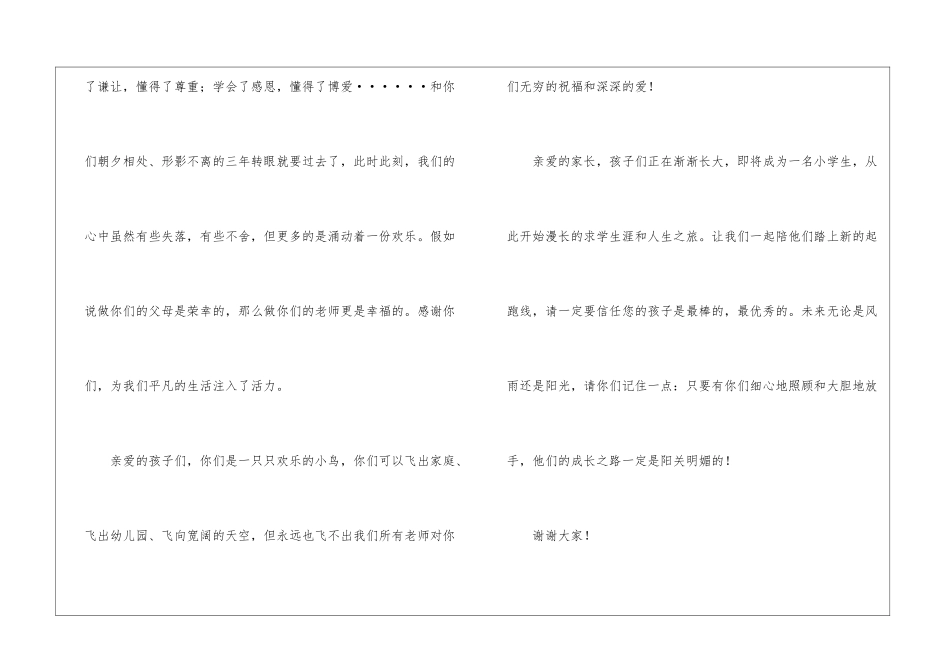 大班毕业典礼教师感言_第2页