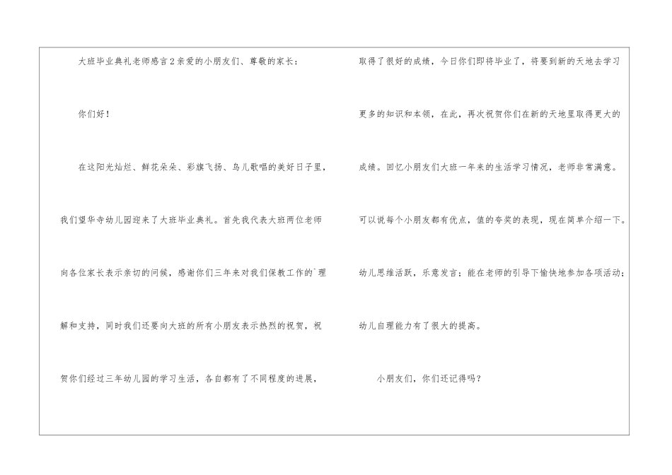 大班毕业典礼教师感言_第3页