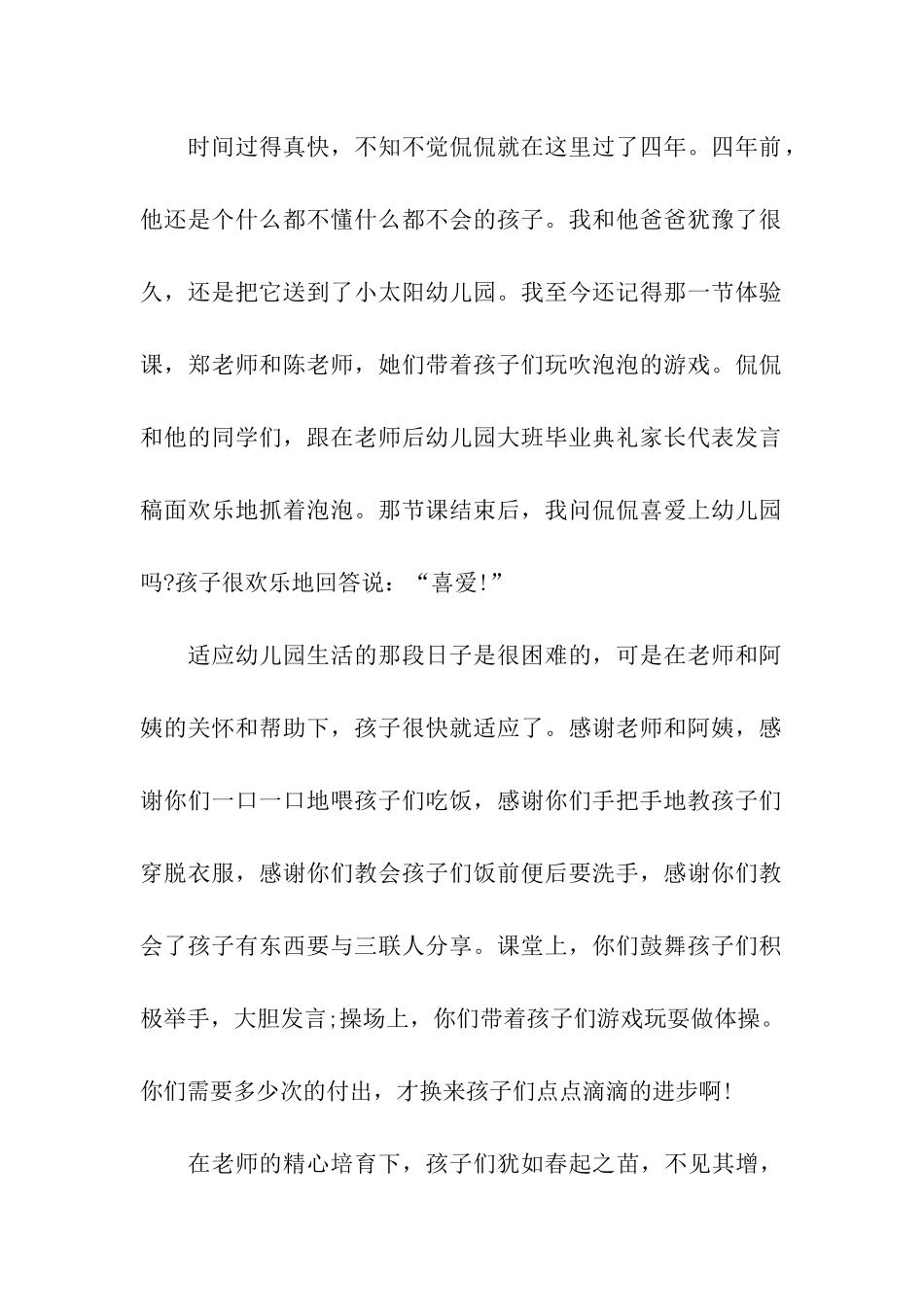 大班毕业典礼家长代表发言稿(4篇)_第2页