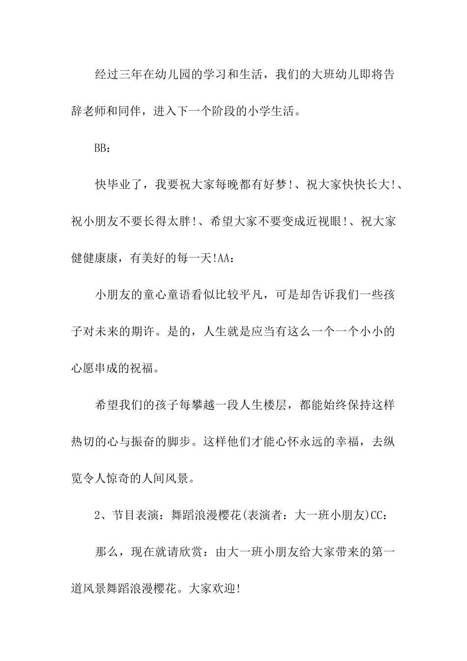 大班毕业典礼活动策划方案_第2页