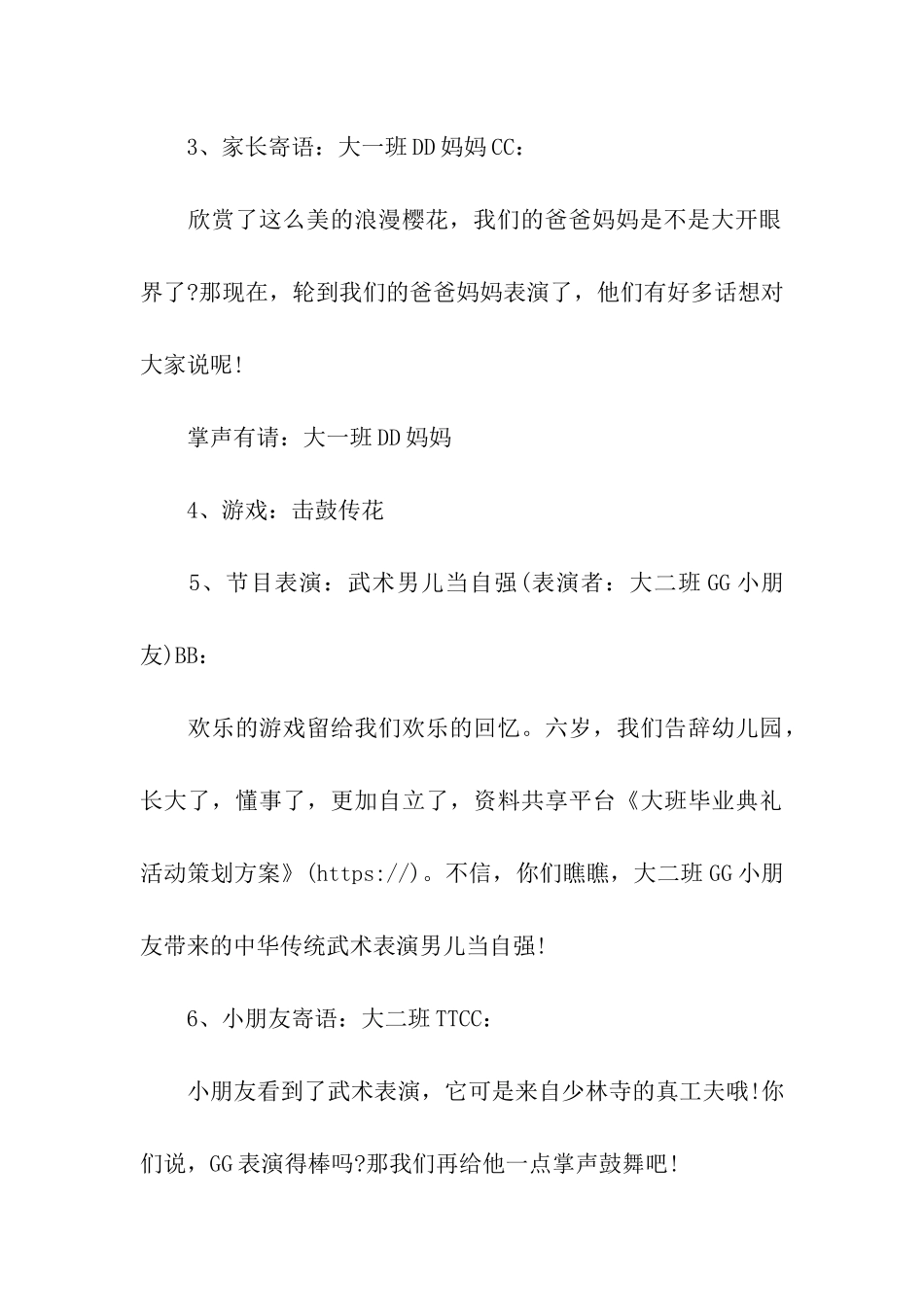 大班毕业典礼活动策划方案_第3页