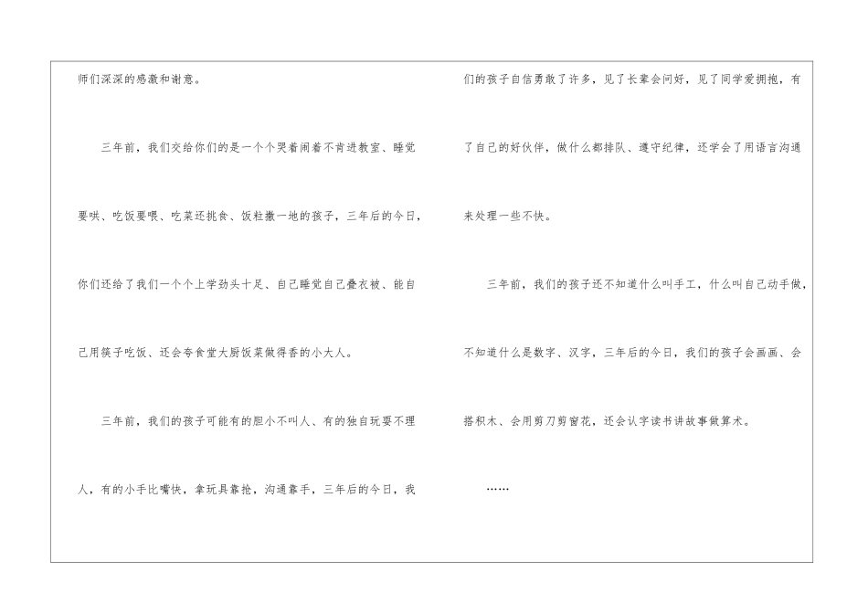 大班毕业典礼家长发言稿_第2页