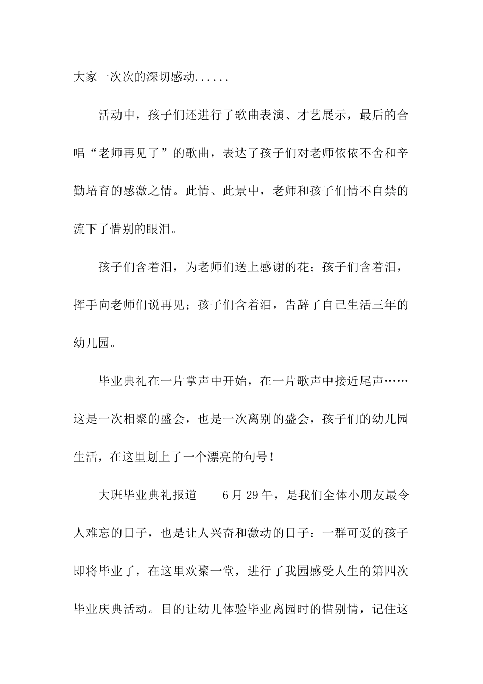 大班毕业典礼报道_第2页