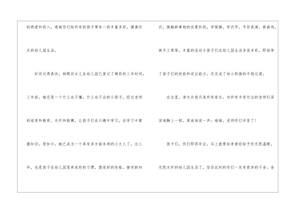大班毕业典礼家长致辞_第2页