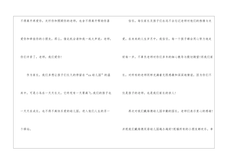大班毕业典礼家长致辞_第3页