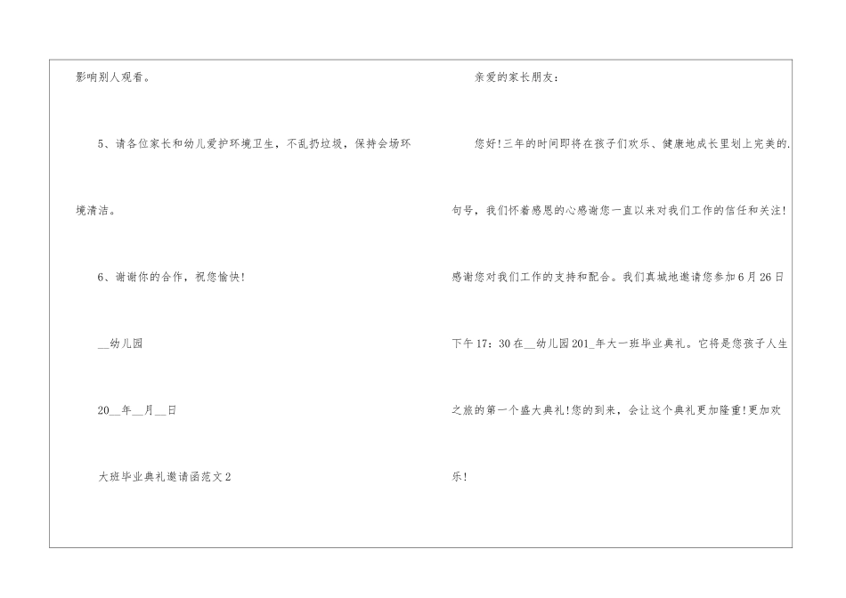 大班毕业典礼邀请函5篇_第3页