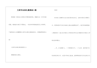 大班毕业典礼邀请函5篇