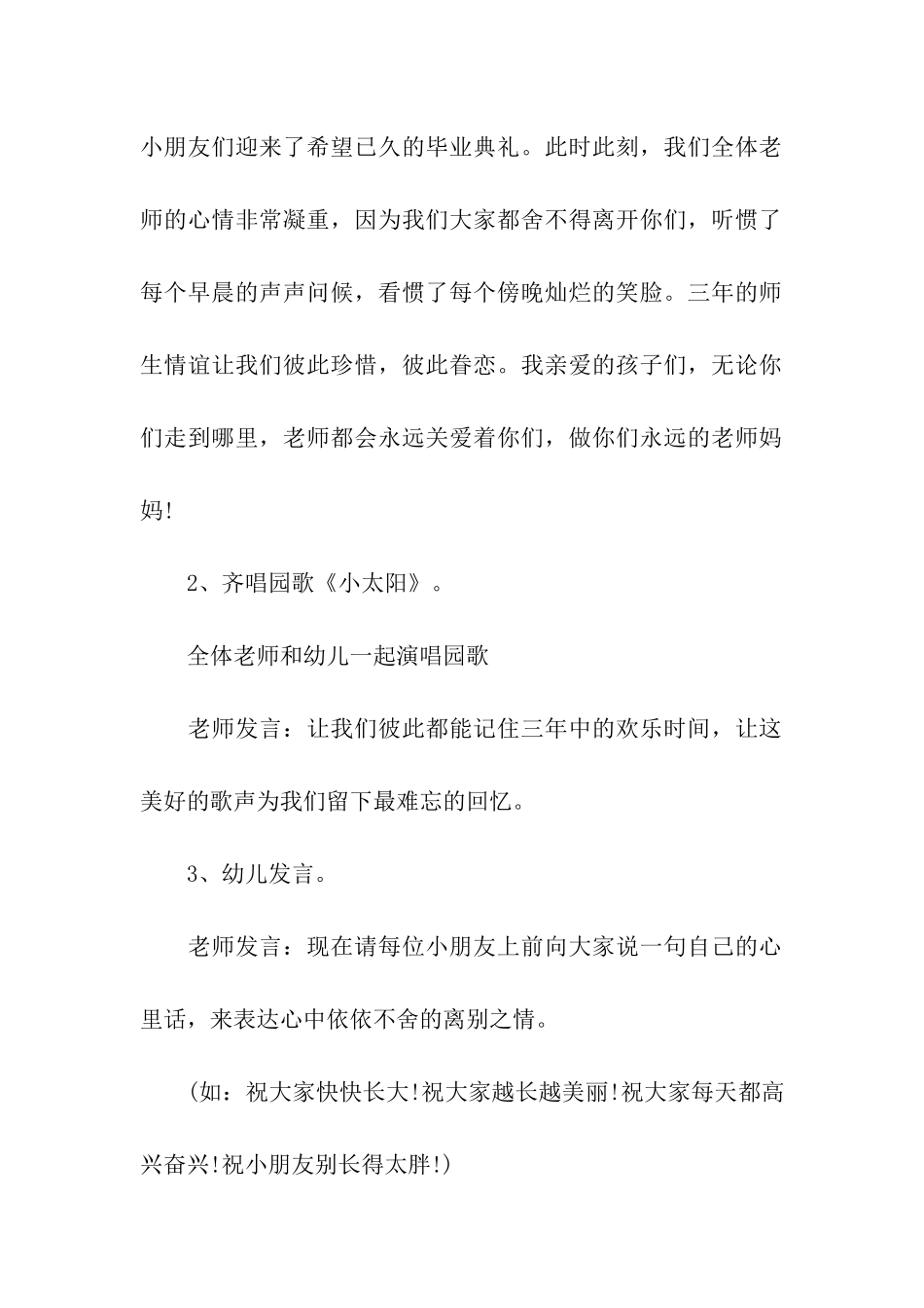 大班毕业典礼活动目标方案_第2页