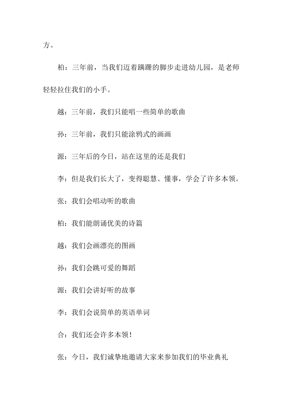 大班毕业典礼走红毯主持词_第2页