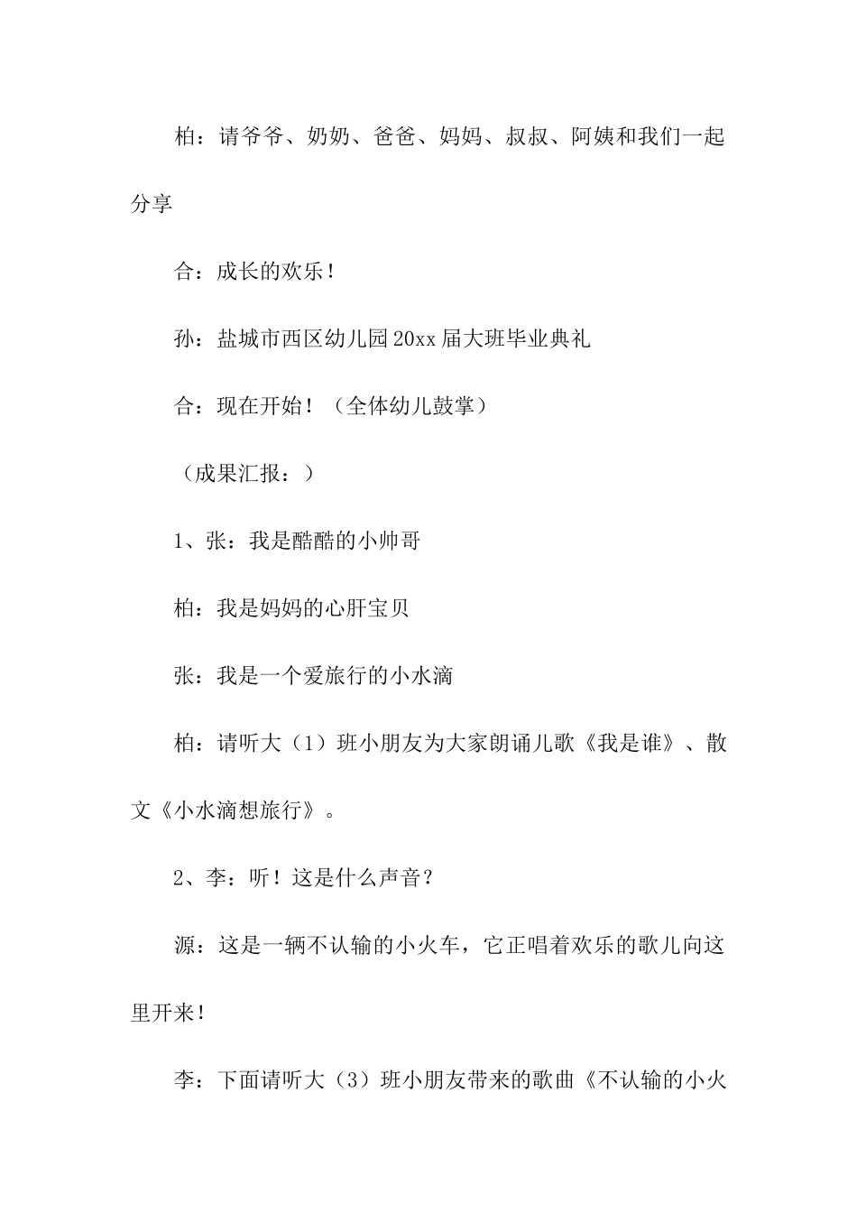 大班毕业典礼走红毯主持词_第3页