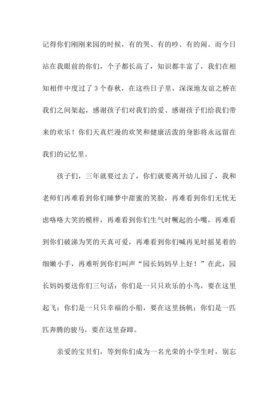 大班毕业典礼演讲稿_第2页