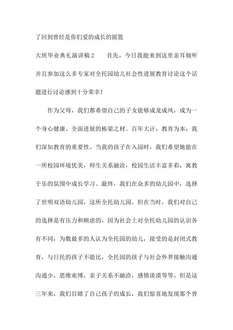 大班毕业典礼演讲稿_第3页