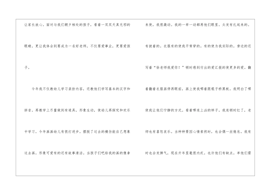 大班毕业教育随笔_第2页
