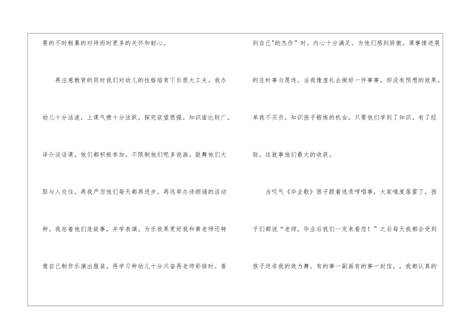 大班毕业教育随笔_第3页